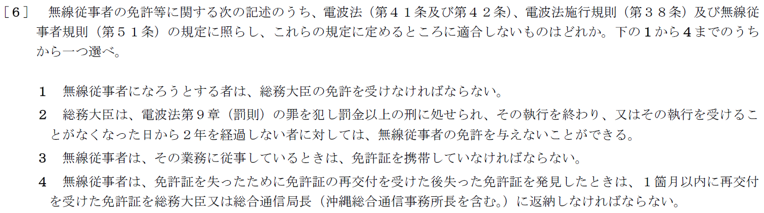 一陸特法規令和4年2月期午前[06]